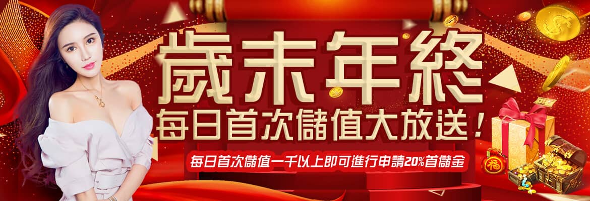 朕天下-歲末年終每日首次儲值大放送!