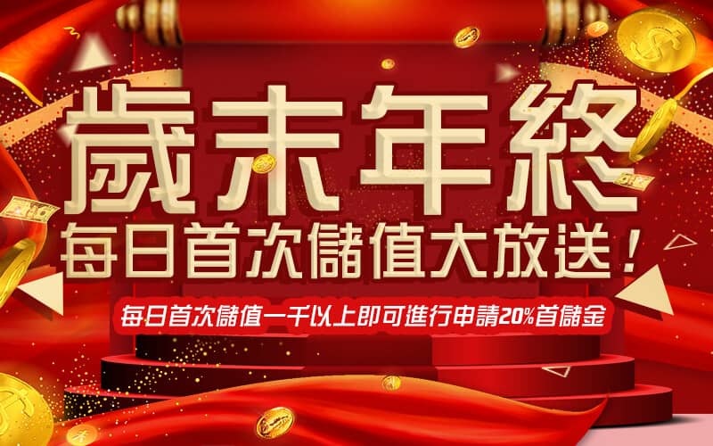 朕天下-歲末年終每日首次儲值大放送!
